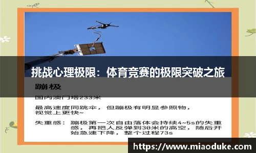 挑战心理极限：体育竞赛的极限突破之旅
